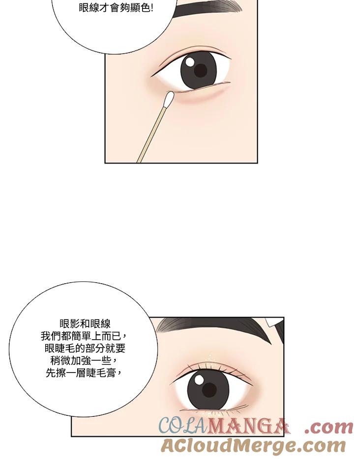 粉妆物语 第40话 第13页