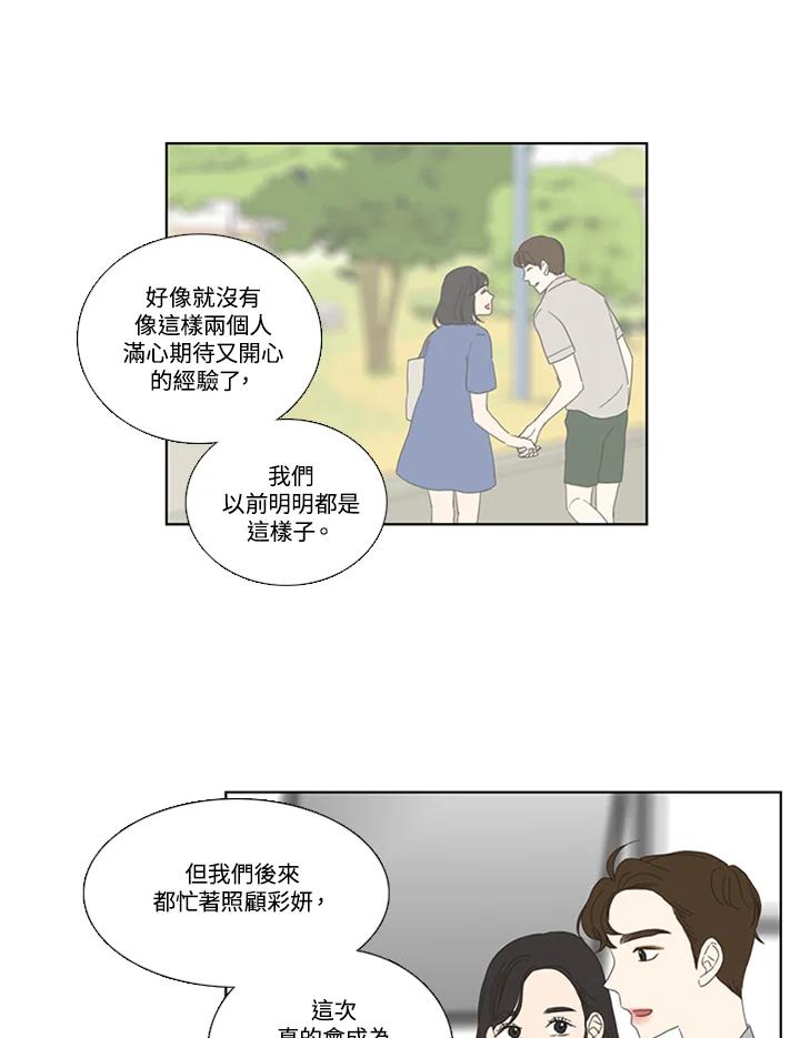 粉妆物语 第40话 第38页