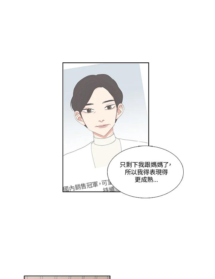 粉妆物语 第41话 第33页