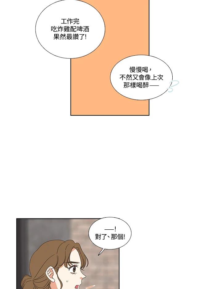 粉妆物语 第41话 第14页