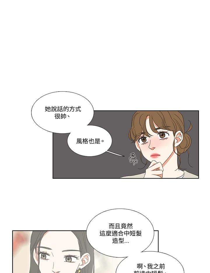 粉妆物语 第41话 第53页