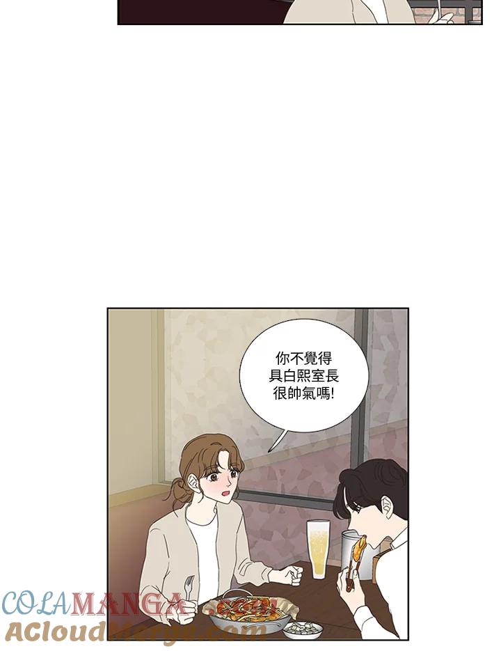粉妆物语 第41话 第52页