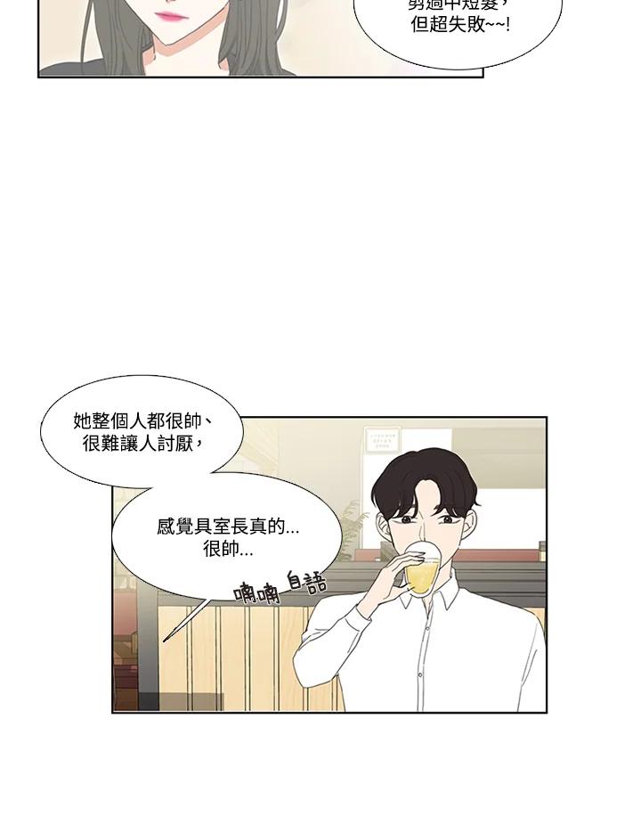 粉妆物语 第41话 第54页