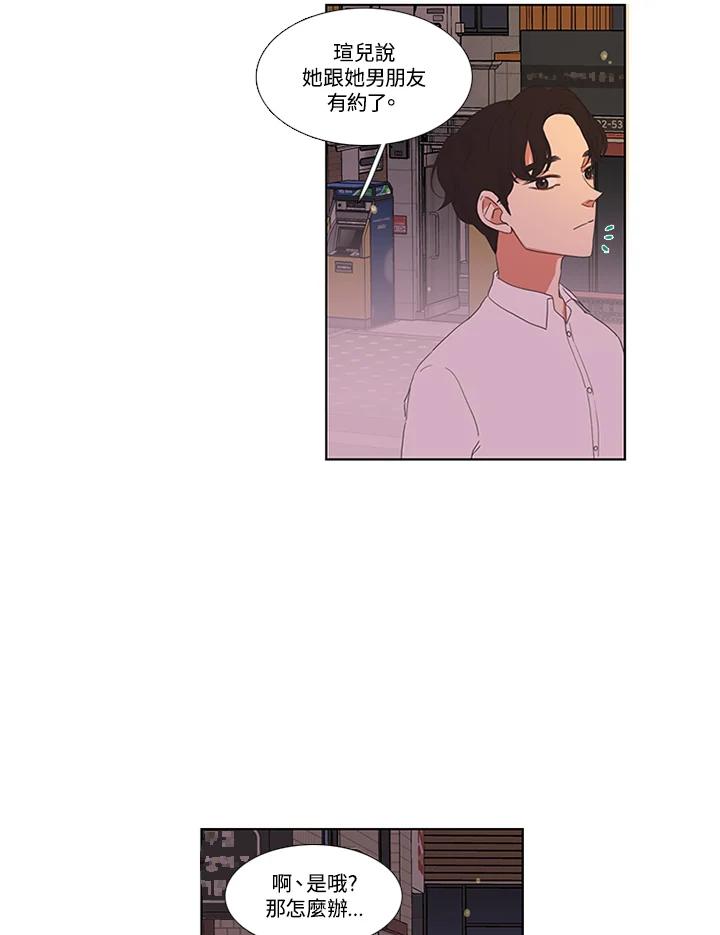 粉妆物语 第41话 第2页