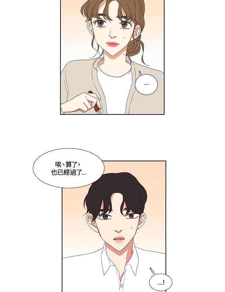 粉妆物语 第41话 第18页