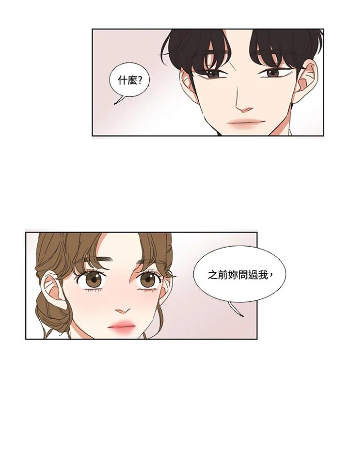 粉妆物语 第41话 第29页
