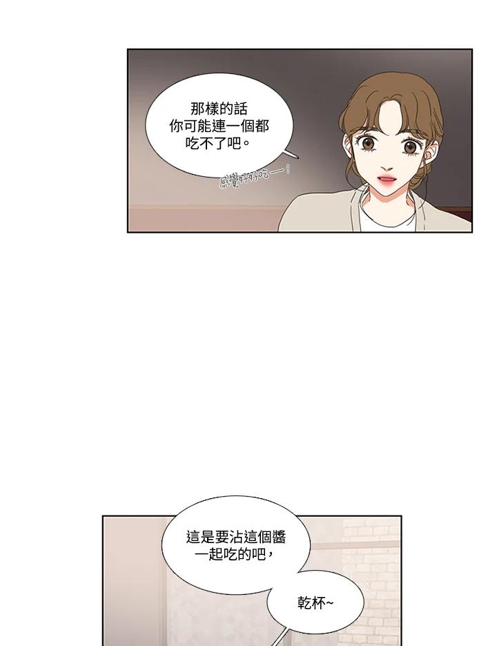 粉妆物语 第41话 第11页