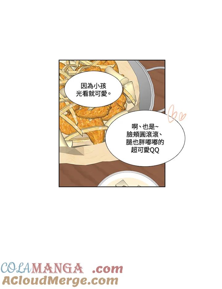 粉妆物语 第41话 第25页