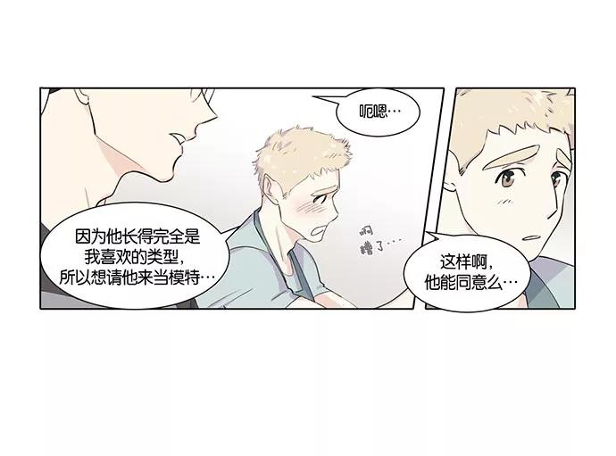 《男言之隐》第1话 第47页