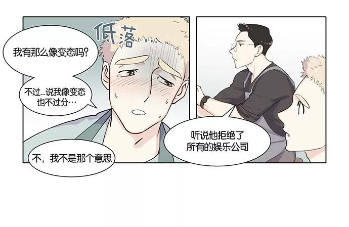 《男言之隐》第1话 第48页