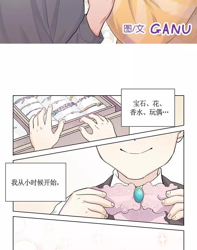 《男言之隐》第1话 第3页