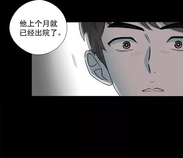 《SAVE ME》第9话 第36页