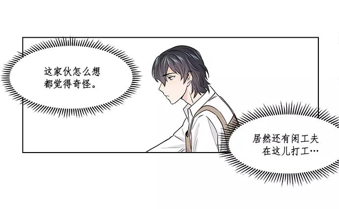 《男言之隐》第10话 第14页