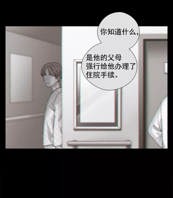 《SAVE ME》第9话 第71页