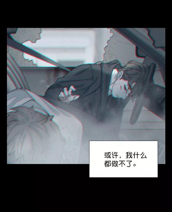 《SAVE ME》第9话 第28页