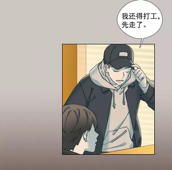 《SAVE ME》第9话 第58页