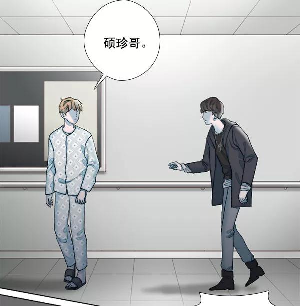 《SAVE ME》第9话 第94页