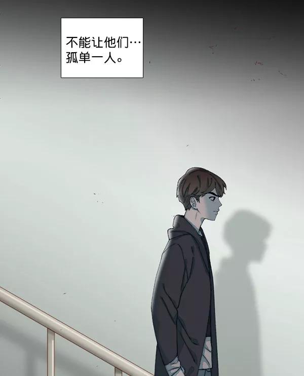 《SAVE ME》第9话 第31页
