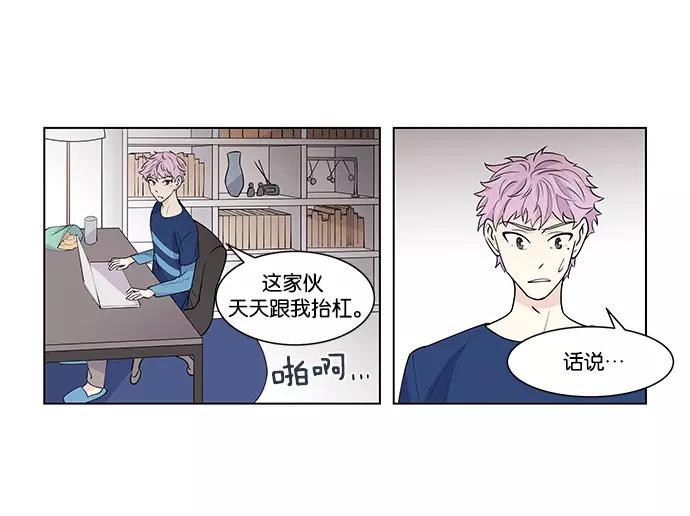 《男言之隐》第10话 第39页