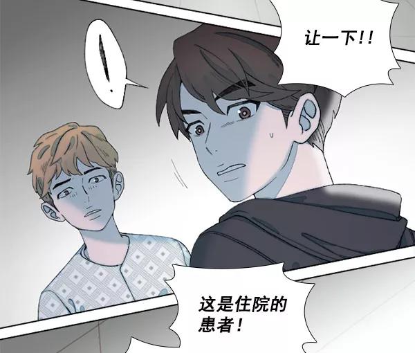 《SAVE ME》第9话 第95页