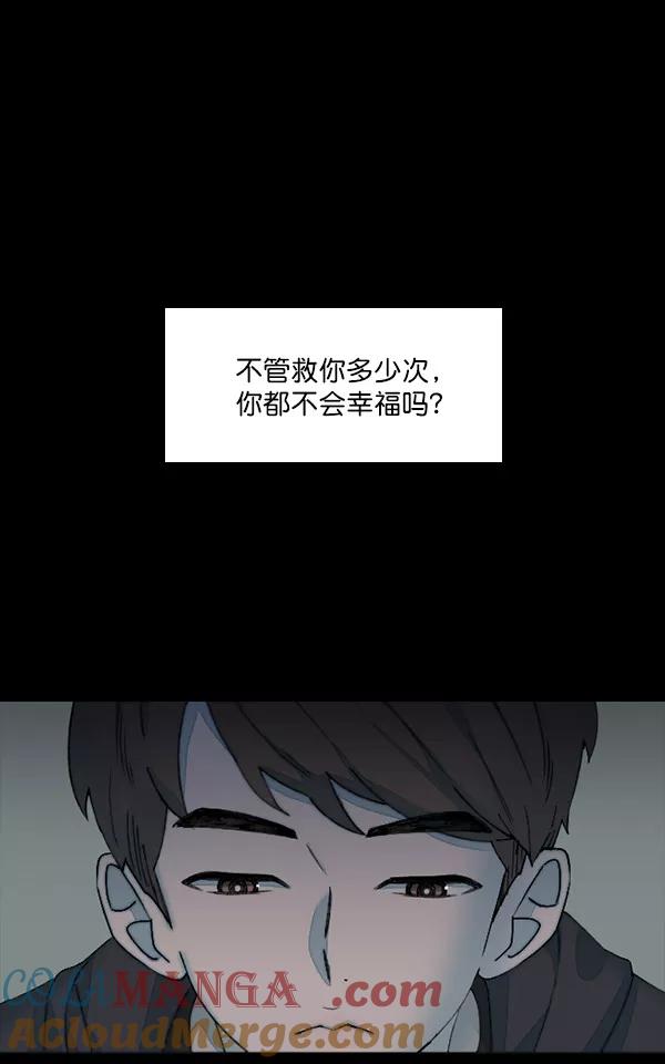 《SAVE ME》第9话 第21页