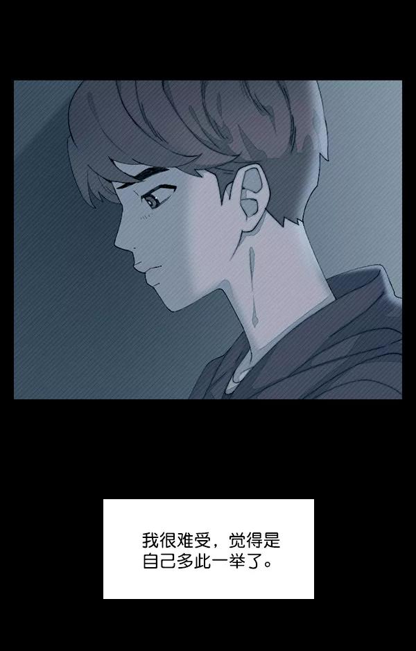 《SAVE ME》第9话 第18页