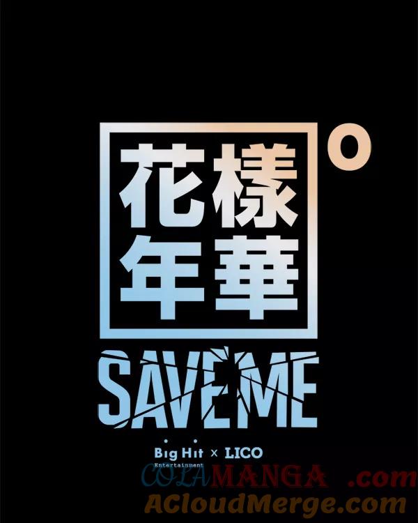《SAVE ME》第9话 第37页