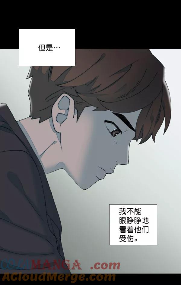 《SAVE ME》第9话 第29页
