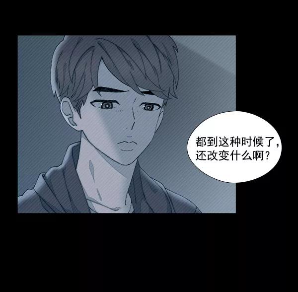 《SAVE ME》第9话 第16页