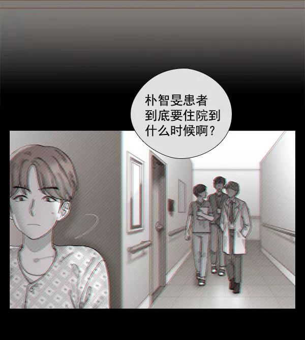 《SAVE ME》第9话 第70页