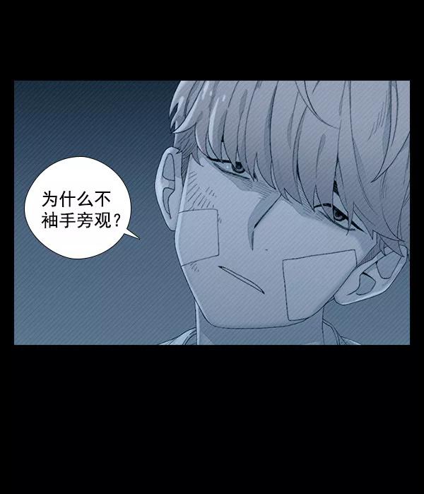 《SAVE ME》第9话 第8页