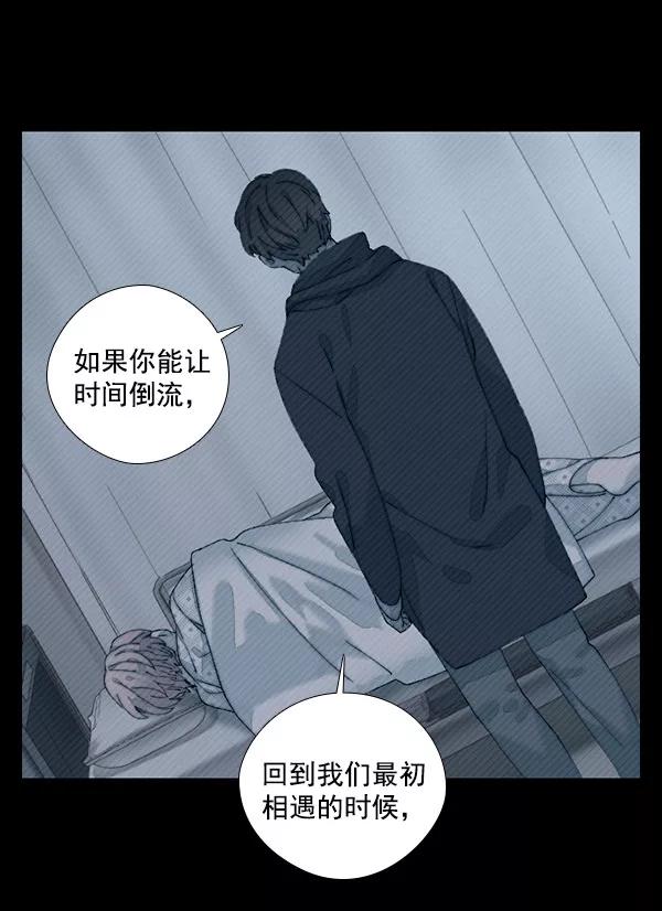 《SAVE ME》第9话 第14页