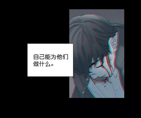 《SAVE ME》第9话 第27页
