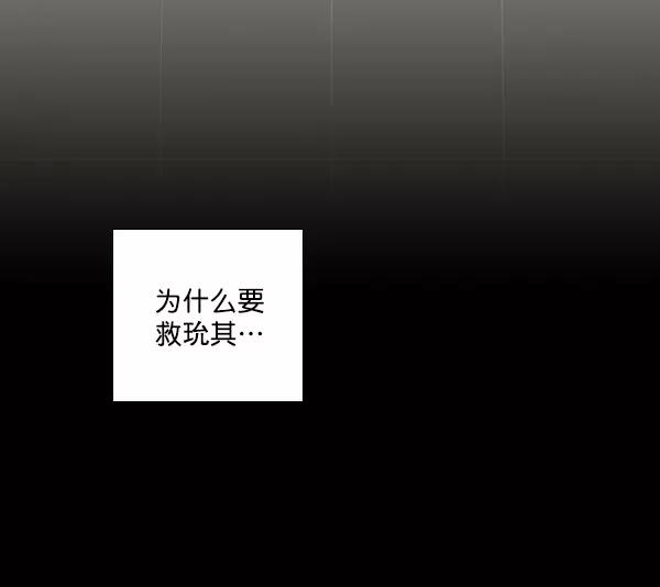 《SAVE ME》第9话 第23页