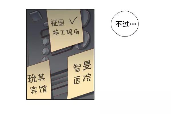 《SAVE ME》第10话 第63页