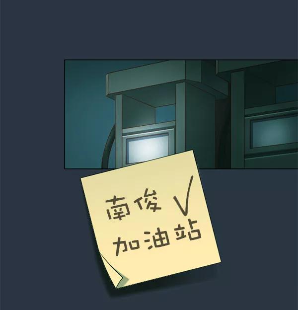 《SAVE ME》第10话 第20页