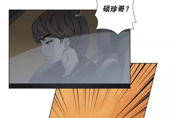 《SAVE ME》第10话 第98页