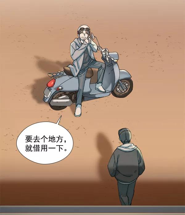《SAVE ME》第10话 第88页