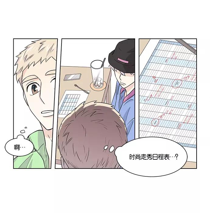 《男言之隐》第11话 第44页