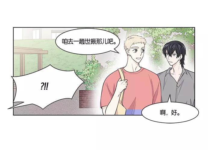 《男言之隐》第11话 第32页