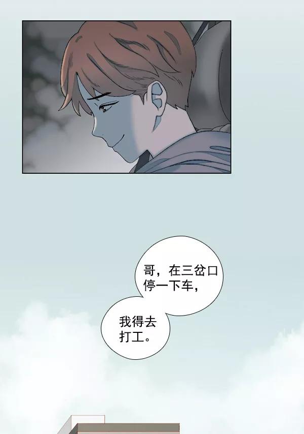 《SAVE ME》第10话 第59页
