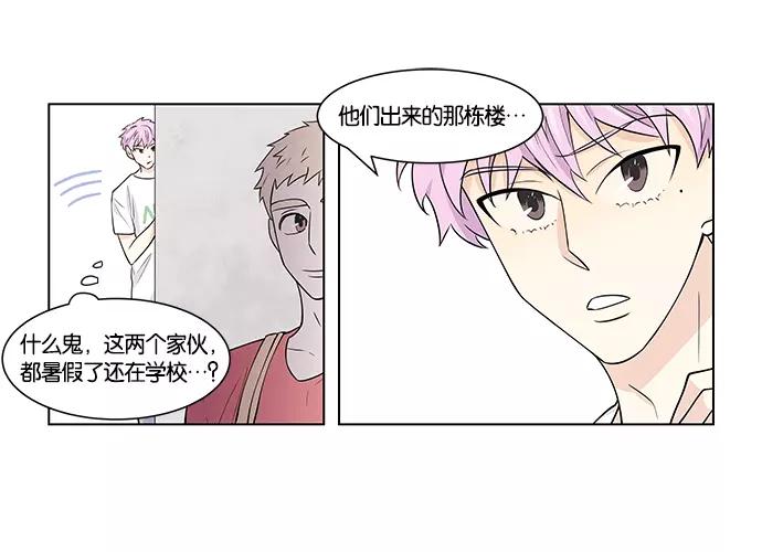 《男言之隐》第11话 第33页