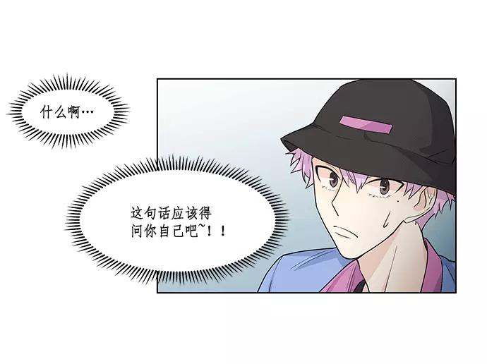 《男言之隐》第11话 第51页