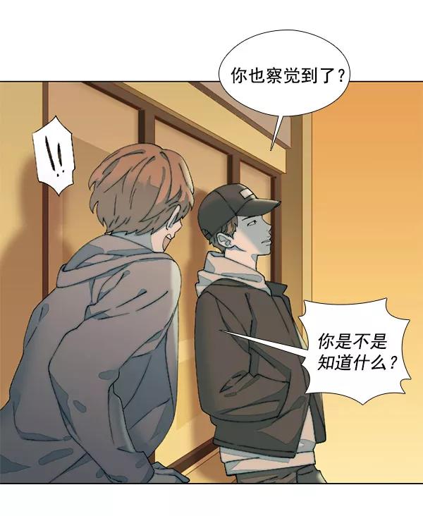 《SAVE ME》第10话 第84页