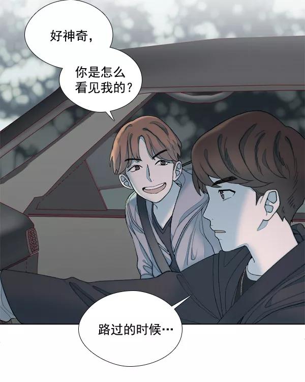 《SAVE ME》第10话 第51页