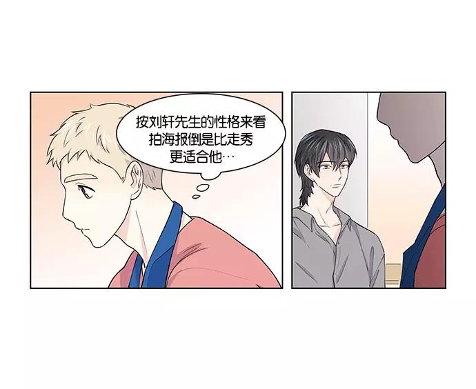 《男言之隐》第11话 第24页