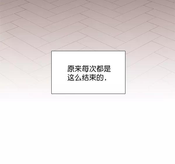 《SAVE ME》第10话 第14页