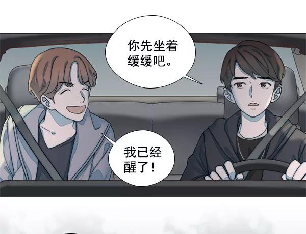 《SAVE ME》第10话 第50页