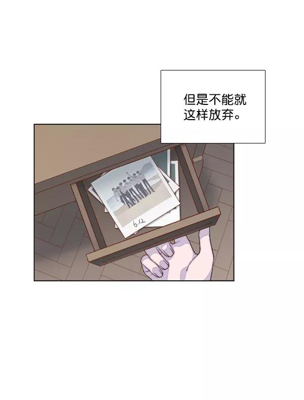 《SAVE ME》第10话 第16页