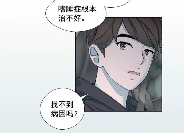 《SAVE ME》第10话 第58页